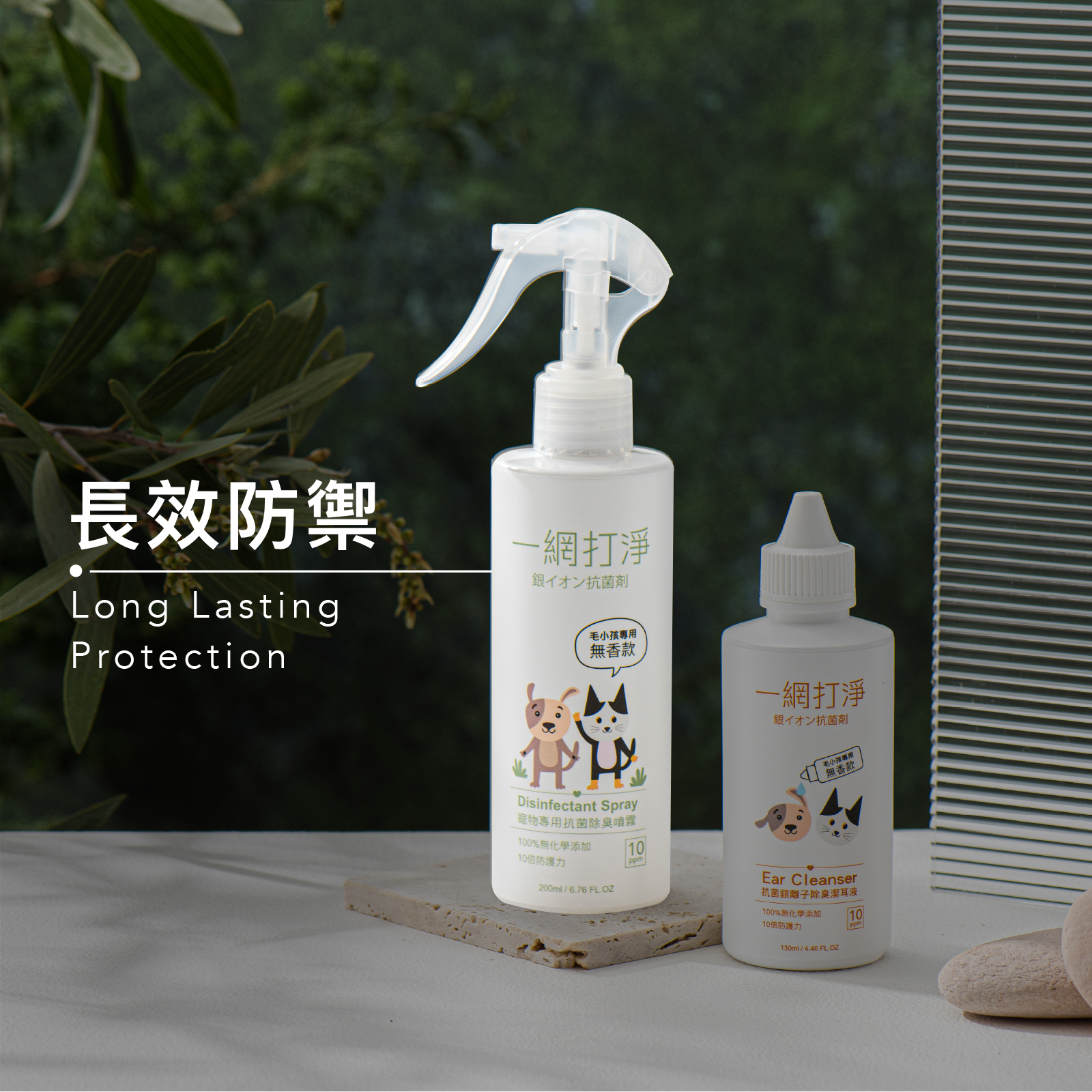 【一網打淨】抗菌銀離子 寵物超值優惠 2 件組 G 組 (噴霧雪松款 + 潔耳液雪松款) 一網打淨 - 潤舍．生活家居 Luxury Life