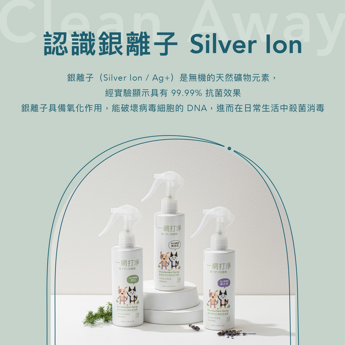 【一網打淨】抗菌銀離子 寵物超值優惠 2 件組 G 組 (噴霧雪松款 + 潔耳液雪松款) 一網打淨 - 潤舍．生活家居 Luxury Life