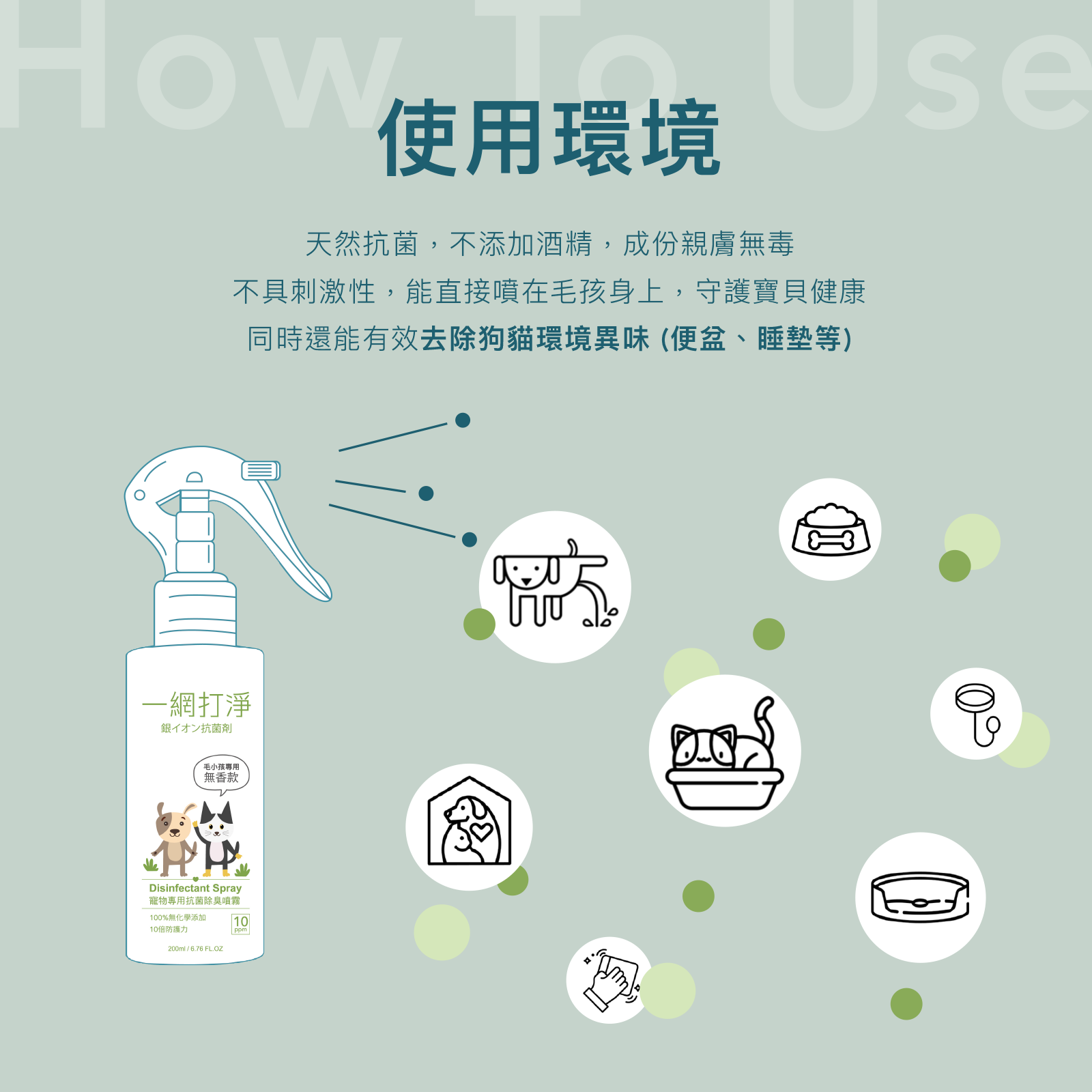 【一網打淨】抗菌銀離子 寵物超值優惠 2 件組 G 組 (噴霧雪松款 + 潔耳液雪松款) 一網打淨 - 潤舍．生活家居 Luxury Life