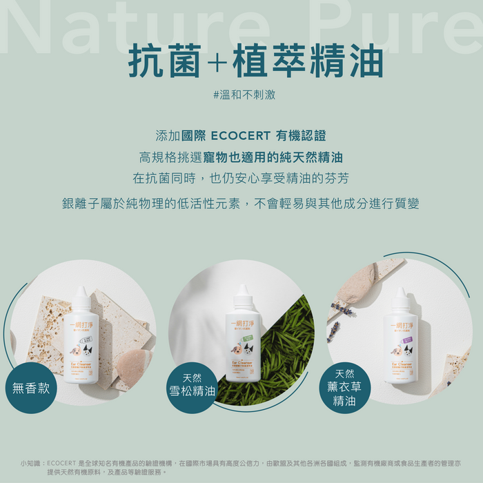 【一網打淨】抗菌銀離子 寵物超值優惠 2 件組 G 組 (噴霧雪松款 + 潔耳液雪松款) 一網打淨 - 潤舍．生活家居 Luxury Life