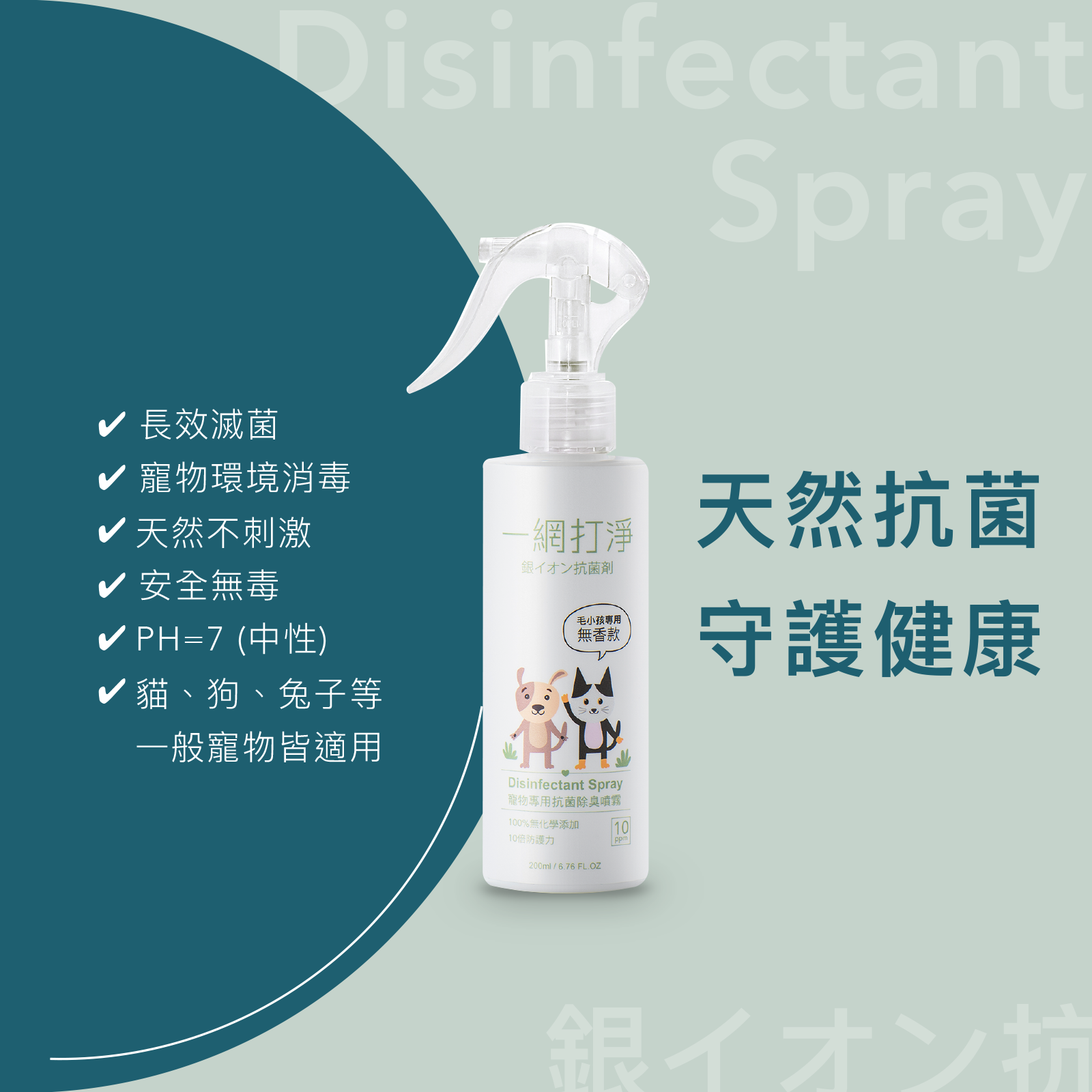 【一網打淨】抗菌銀離子 寵物超值優惠 2 件組 G 組 (噴霧雪松款 + 潔耳液雪松款) 一網打淨 - 潤舍．生活家居 Luxury Life