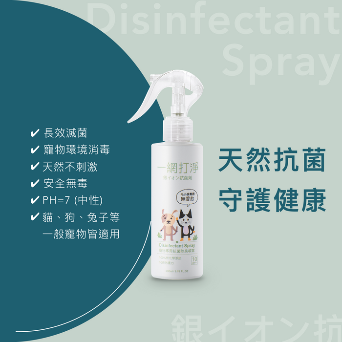 【一網打淨】抗菌銀離子 寵物超值優惠 2 件組 H 組 (噴霧雪松款 + 潔耳液薰衣草款) 一網打淨 - 潤舍．生活家居 Luxury Life