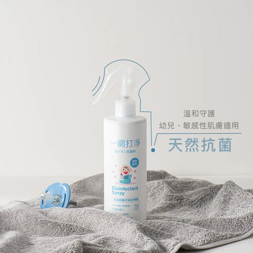 一網打淨 抗菌銀離子純水噴霧 AG Clean Baby Disinfectant Spray 300ml 寶寶專用 一網打淨 - 潤舍．生活家居 Luxury Life