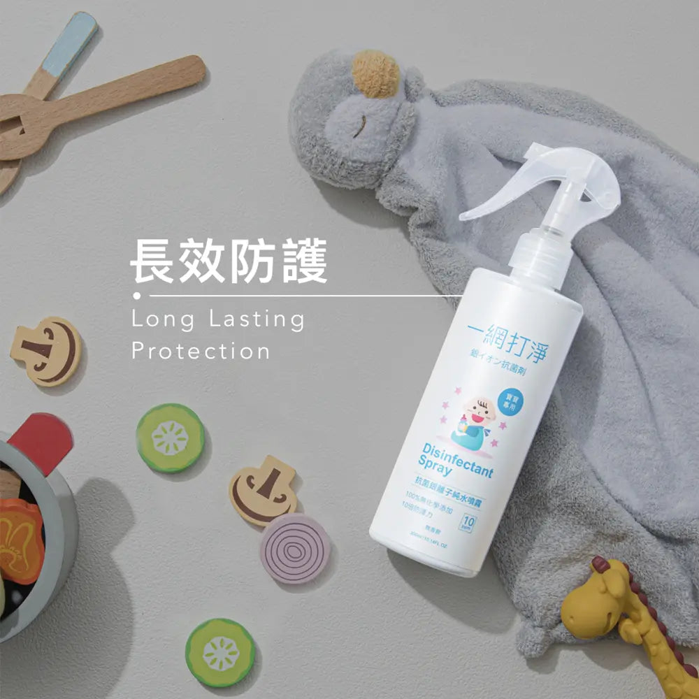一網打淨 抗菌銀離子純水噴霧 AG Clean Baby Disinfectant Spray 300ml 寶寶專用 一網打淨 - 潤舍．生活家居 Luxury Life