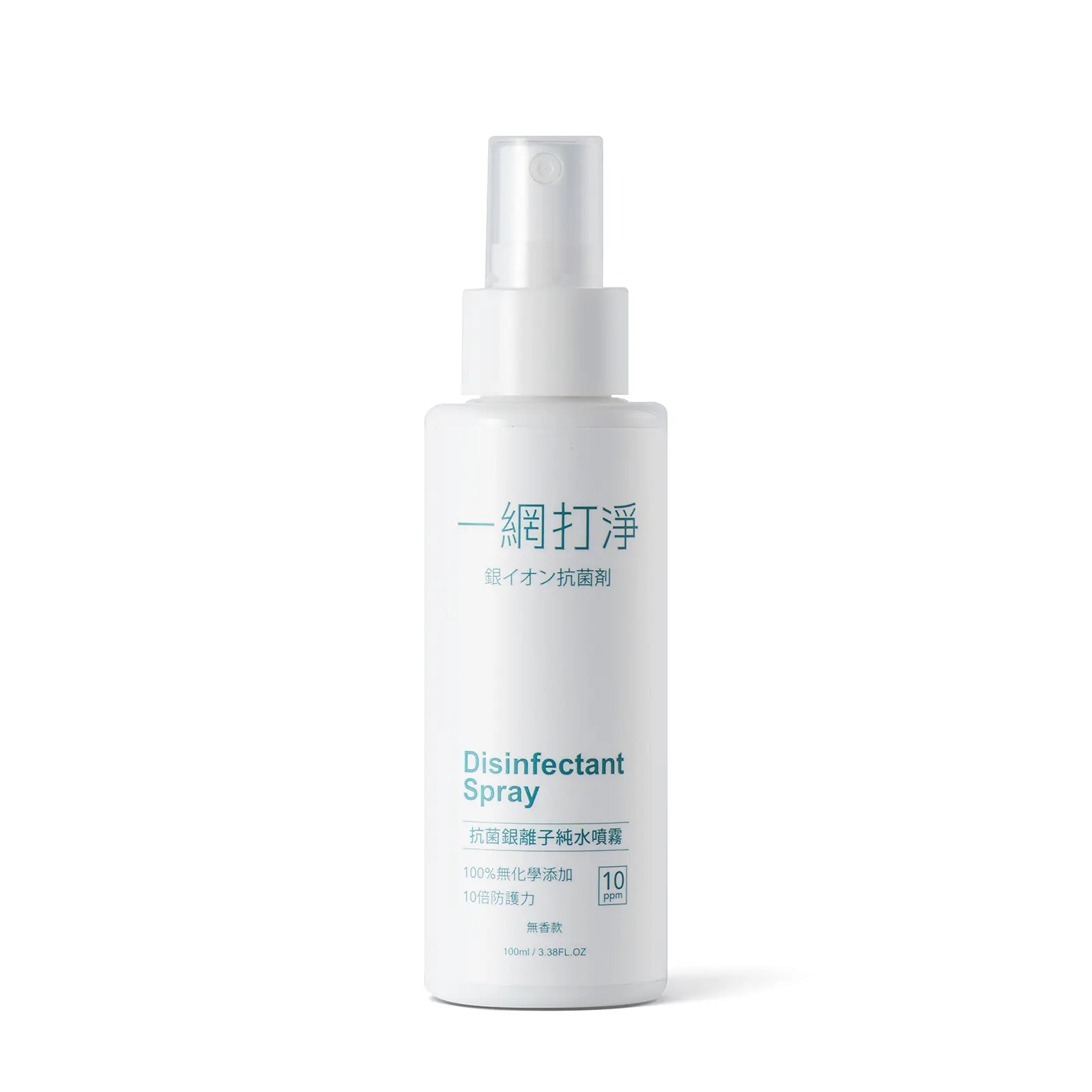 一網打淨 抗菌銀離子純水噴霧 AG Clean Disinfectant Spray 100ml 隨身瓶 一網打淨 - 潤舍．生活家居 Luxury Life