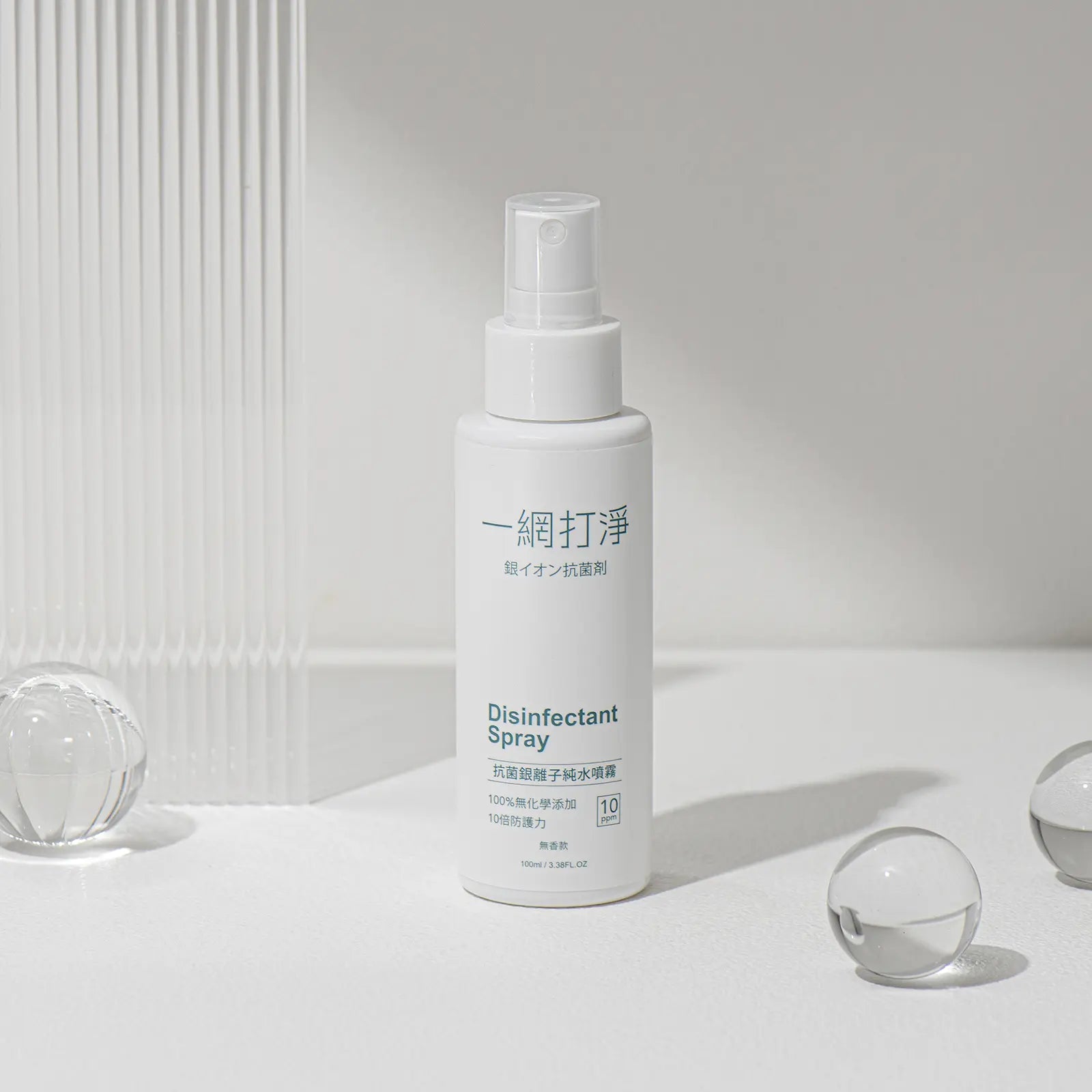 一網打淨 抗菌銀離子純水噴霧 AG Clean Disinfectant Spray 100ml 隨身瓶 一網打淨 - 潤舍．生活家居 Luxury Life