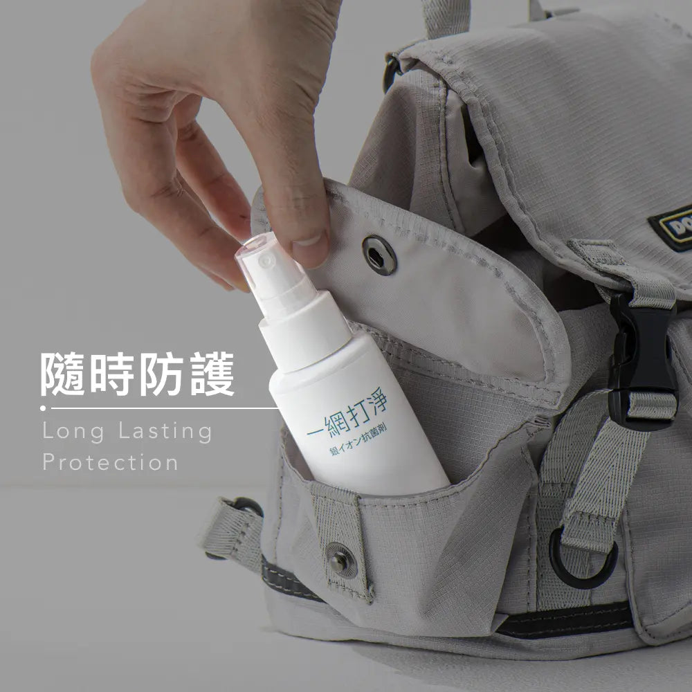 一網打淨 抗菌銀離子純水噴霧 AG Clean Disinfectant Spray 100ml 隨身瓶 一網打淨 - 潤舍．生活家居 Luxury Life