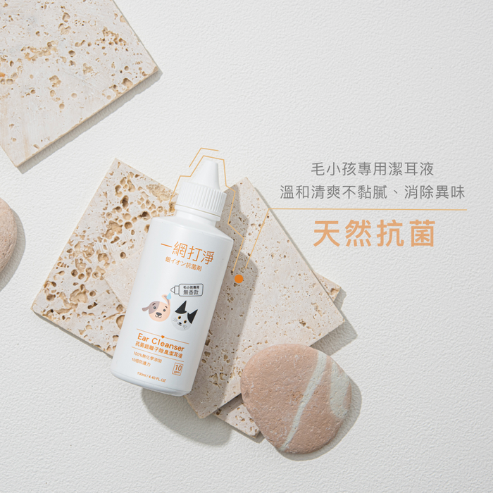 一網打淨 寵物專用抗菌銀離子除臭潔耳液 AG Clean Ear Cleanser 130ml 一網打淨 - 潤舍．生活家居 Luxury Life