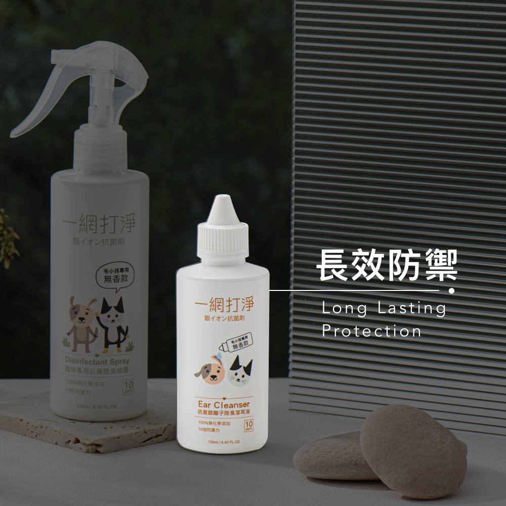 一網打淨 寵物專用抗菌銀離子除臭潔耳液 AG Clean Ear Cleanser 130ml 一網打淨 - 潤舍．生活家居 Luxury Life