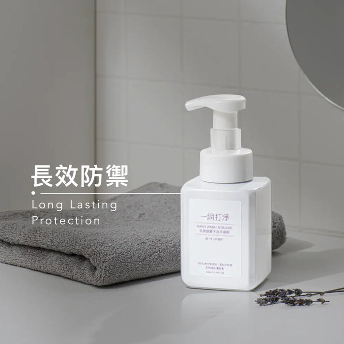 一網打淨 抗菌銀離子洗手慕斯 AG Clean Hand Wash Mousse 330ml 一網打淨 - 潤舍．生活家居 Luxury Life