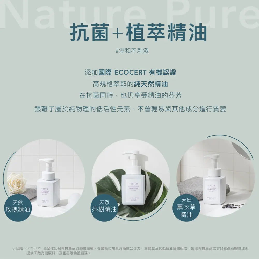 一網打淨 抗菌銀離子洗手慕斯 AG Clean Hand Wash Mousse 330ml 一網打淨 - 潤舍．生活家居 Luxury Life