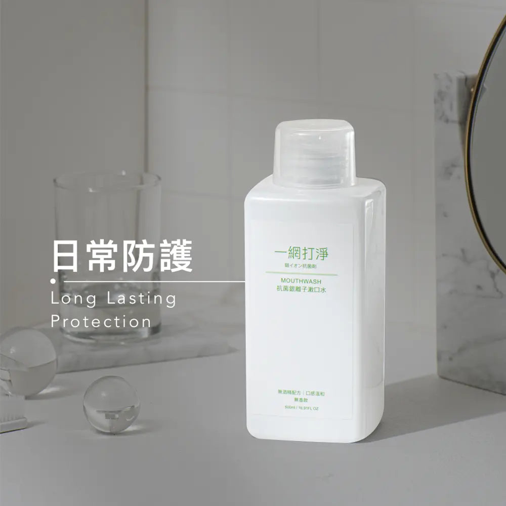 一網打淨 抗菌銀離子漱口水 AG Clean Mouthwash 500ml 一網打淨 - 潤舍．生活家居 Luxury Life