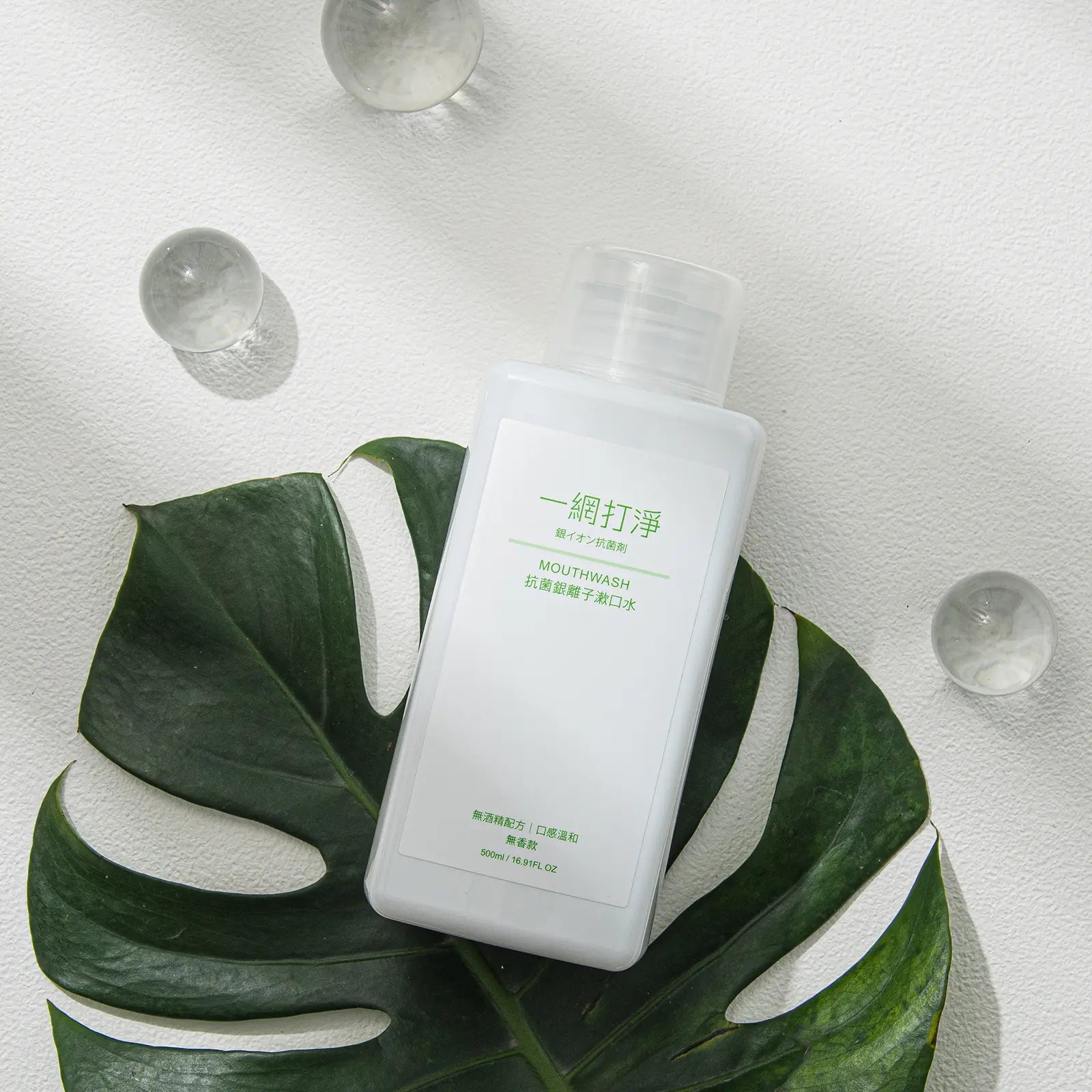 一網打淨 抗菌銀離子漱口水 AG Clean Mouthwash 500ml 一網打淨 - 潤舍．生活家居 Luxury Life