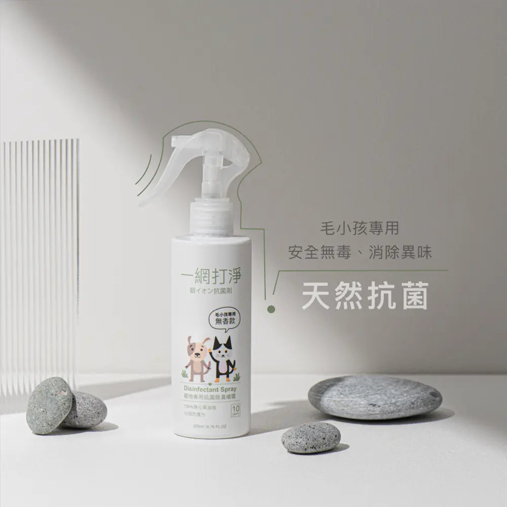 一網打淨 抗菌銀離子除臭噴霧 AG Clean Pet Disinfectant Spray 200ml 寵物專用 一網打淨 - 潤舍．生活家居 Luxury Life