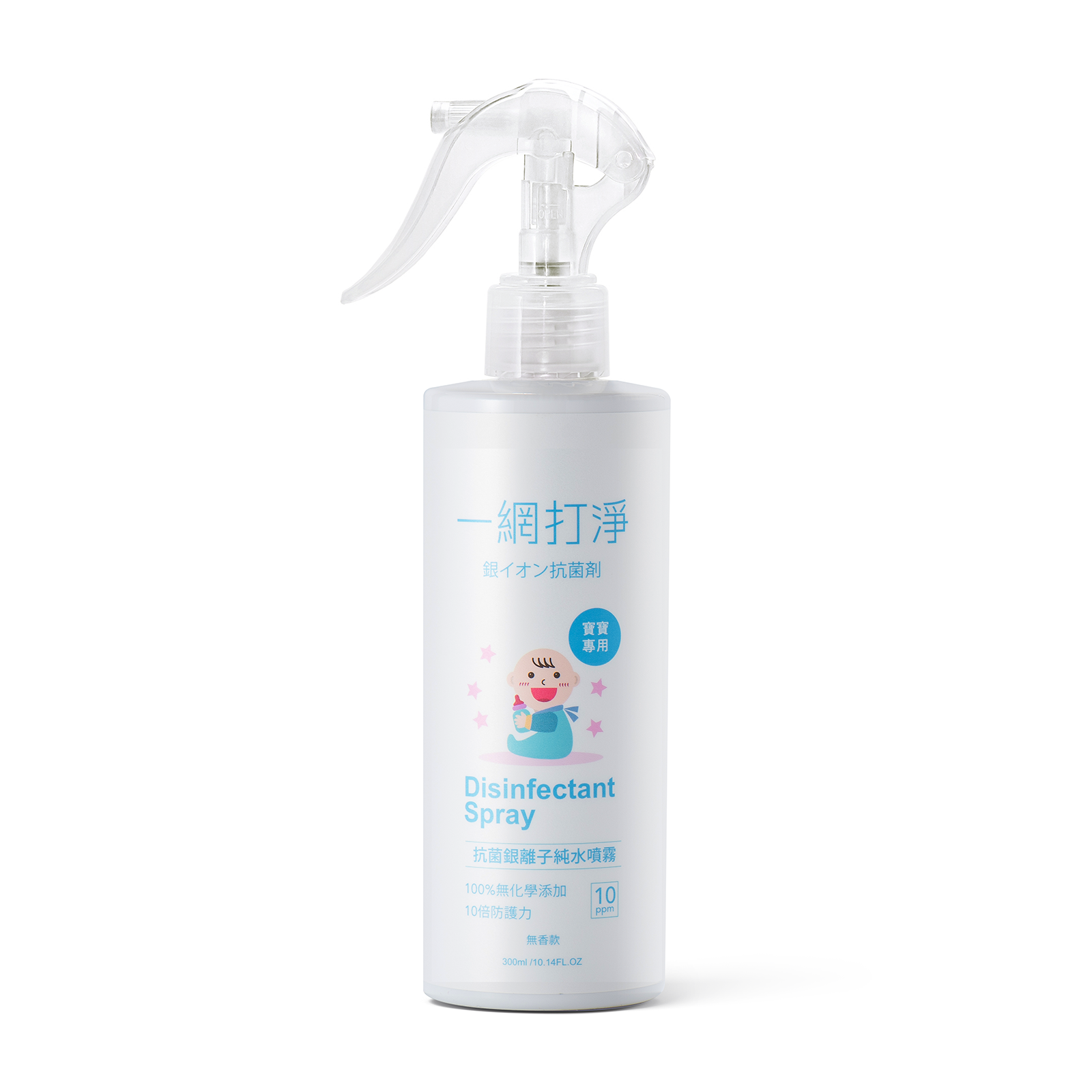 一網打淨 抗菌銀離子純水噴霧 AG Clean Baby Disinfectant Spray 300ml 寶寶專用